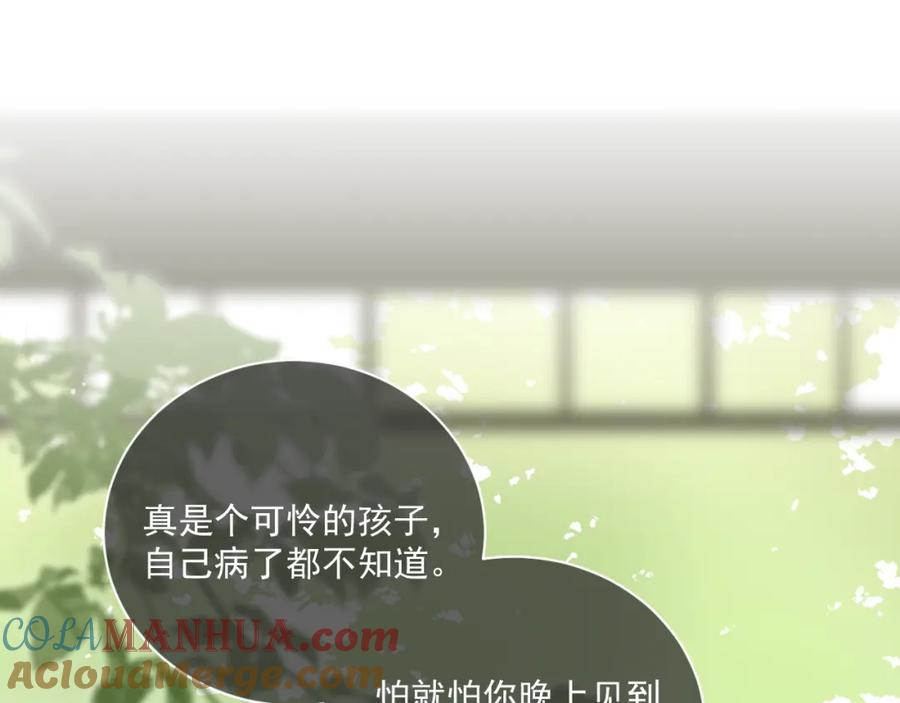 养敌为患 第11话 吾家有女初长成 第117页
