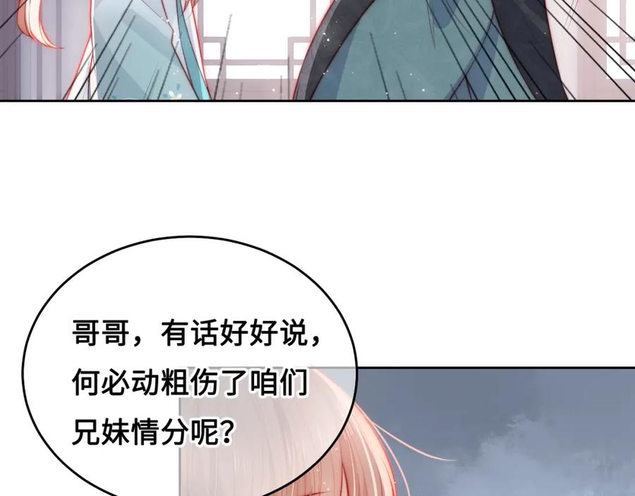 养敌为患 第11话 吾家有女初长成 第84页