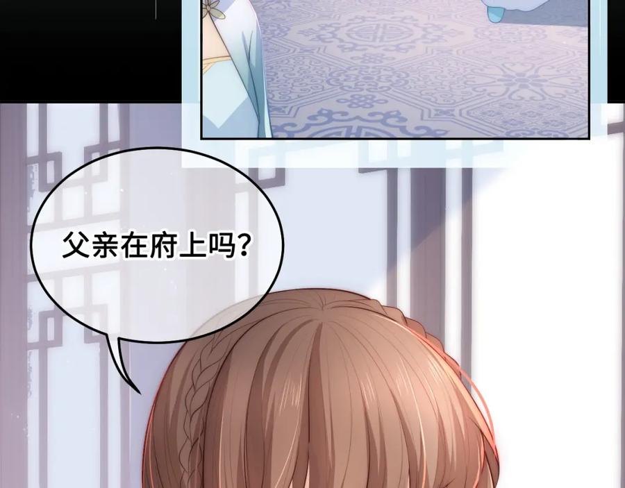 养敌为患 第11话 吾家有女初长成 第107页