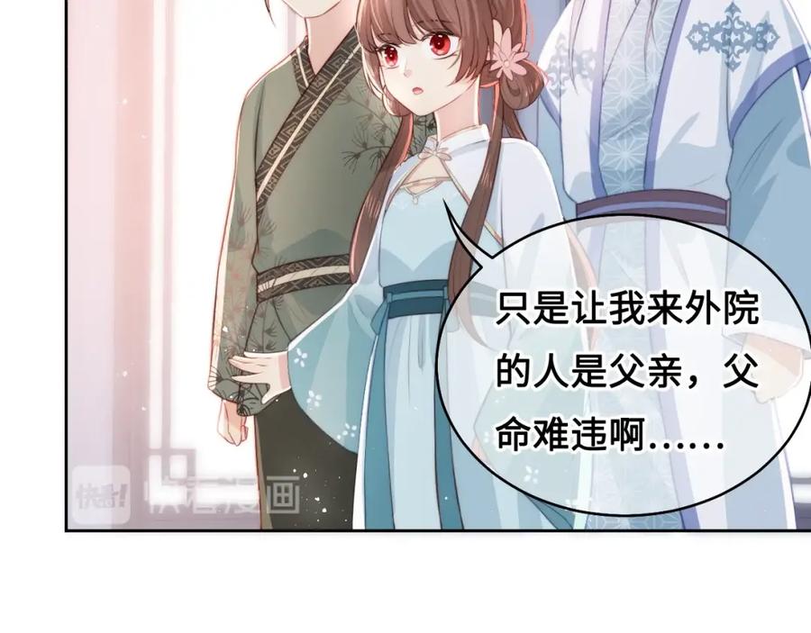养敌为患 第11话 吾家有女初长成 第50页