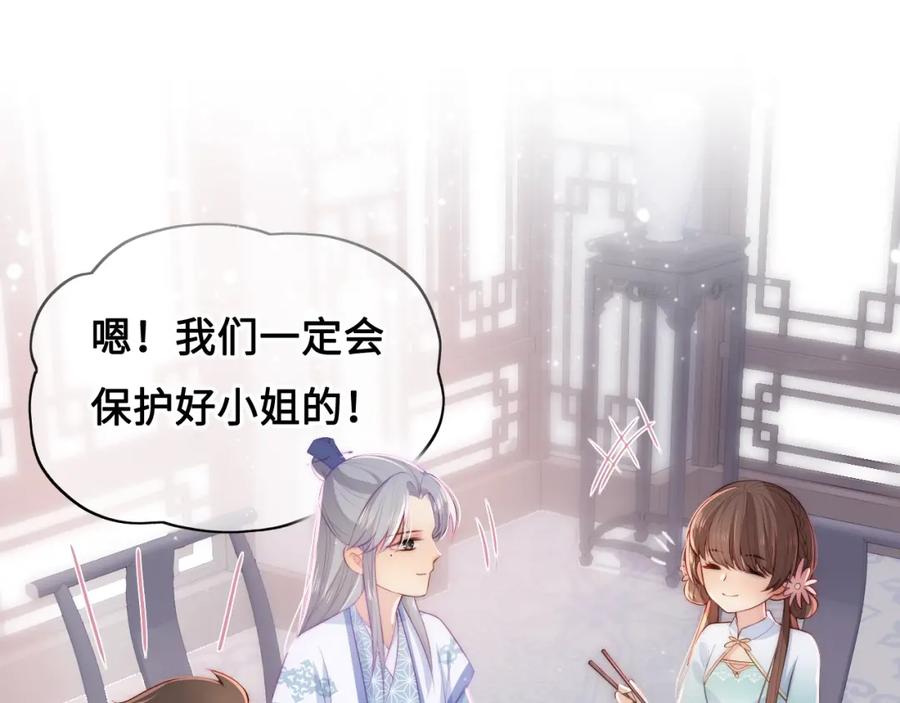 养敌为患 第11话 吾家有女初长成 第103页