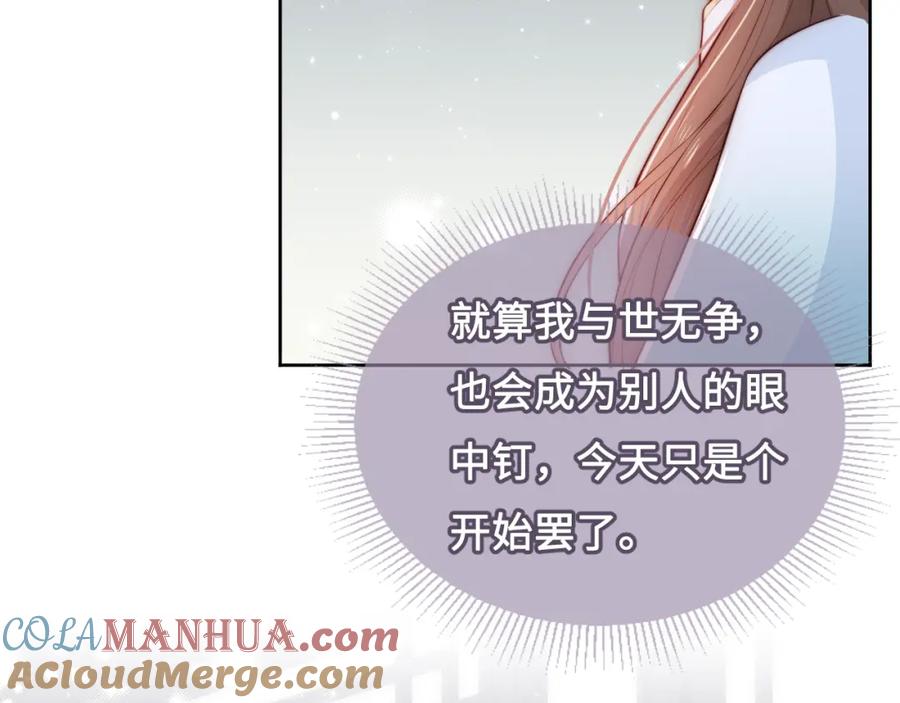 养敌为患 第11话 吾家有女初长成 第97页