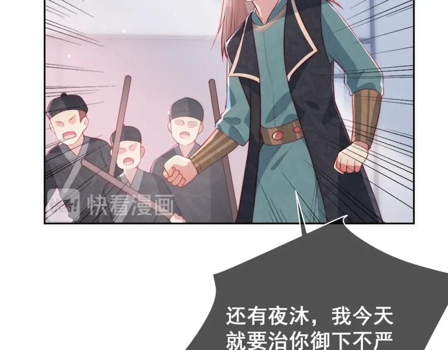 养敌为患 第11话 吾家有女初长成 第60页