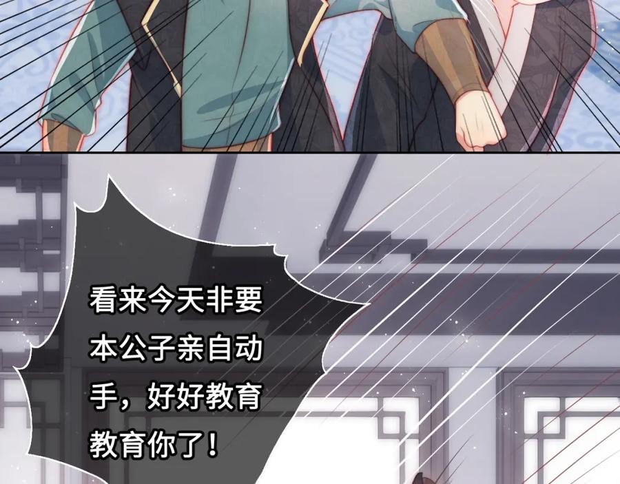养敌为患 第11话 吾家有女初长成 第76页