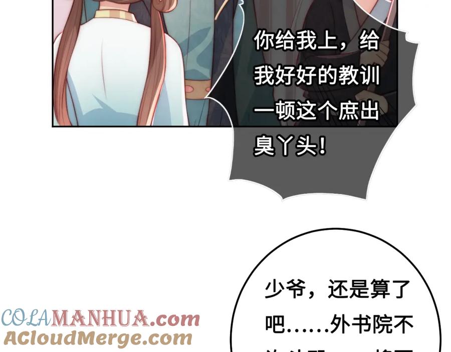 养敌为患 第11话 吾家有女初长成 第73页