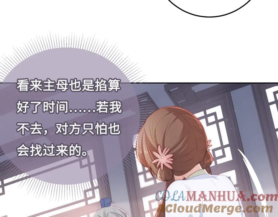 养敌为患 第11话 吾家有女初长成 第109页