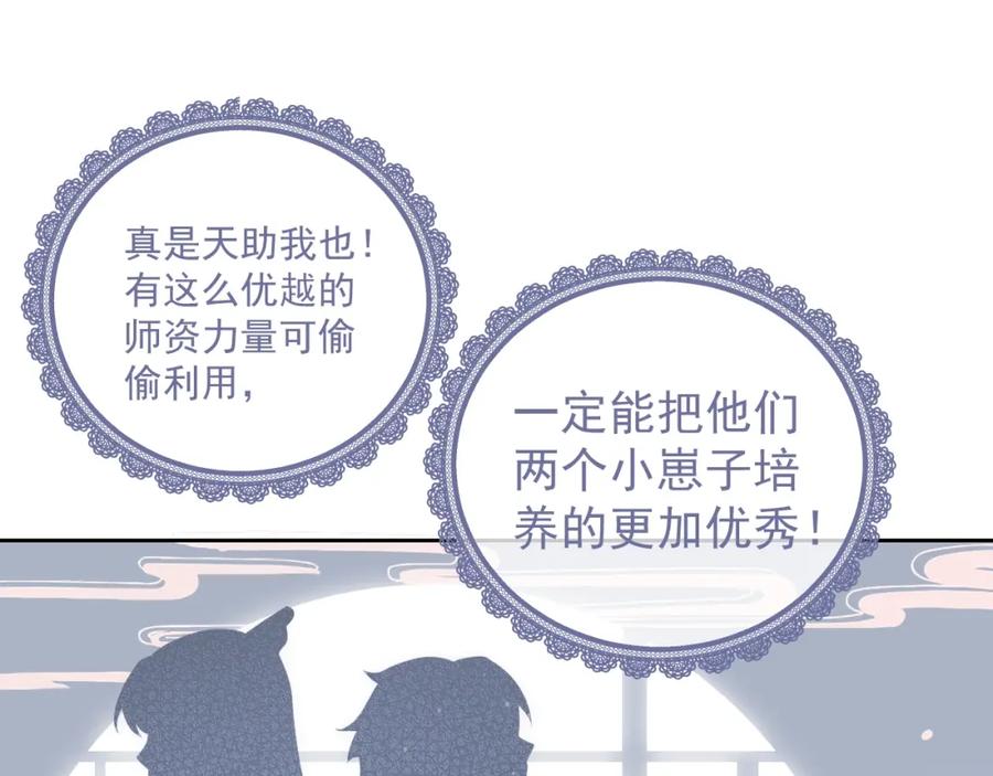 养敌为患 第11话 吾家有女初长成 第16页