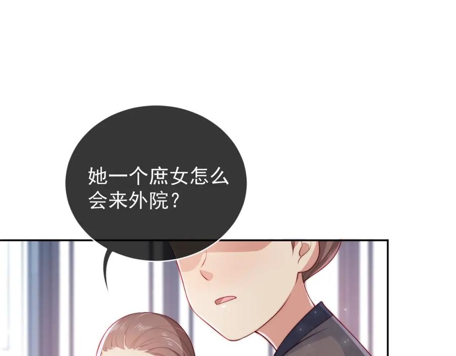 养敌为患 第11话 吾家有女初长成 第38页