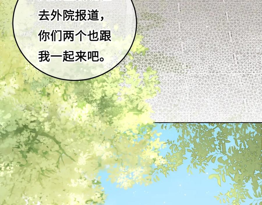 养敌为患 第11话 吾家有女初长成 第31页