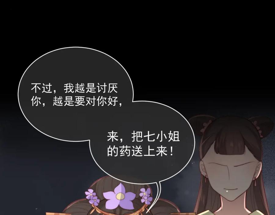 养敌为患 第11话 吾家有女初长成 第120页