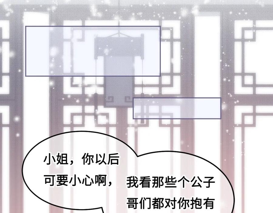 养敌为患 第11话 吾家有女初长成 第94页