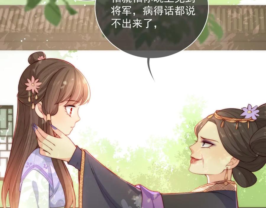 养敌为患 第11话 吾家有女初长成 第118页