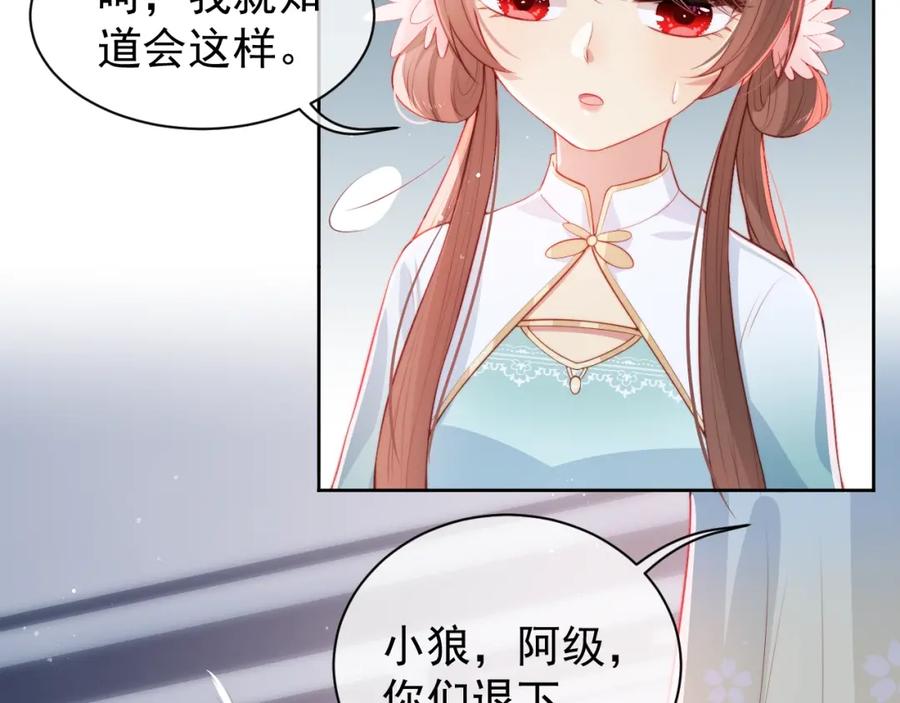 养敌为患 第11话 吾家有女初长成 第62页