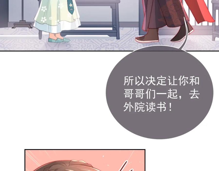 养敌为患 第11话 吾家有女初长成 第11页