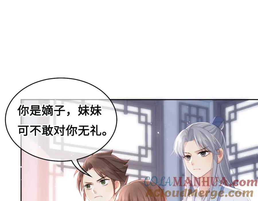 养敌为患 第11话 吾家有女初长成 第49页