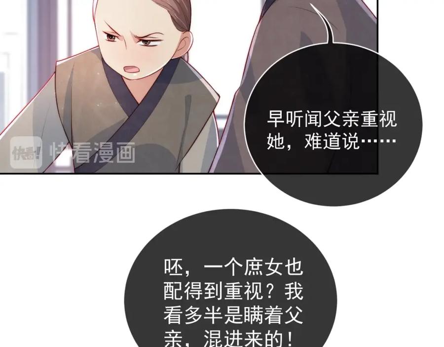 养敌为患 第11话 吾家有女初长成 第39页