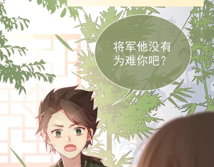 养敌为患 第11话 吾家有女初长成 第22页