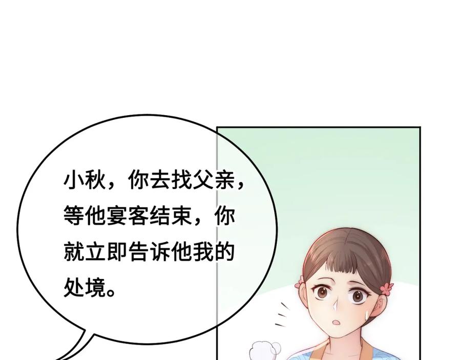 养敌为患 第11话 吾家有女初长成 第111页