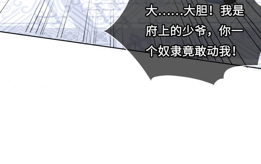 养敌为患 第11话 吾家有女初长成 第58页