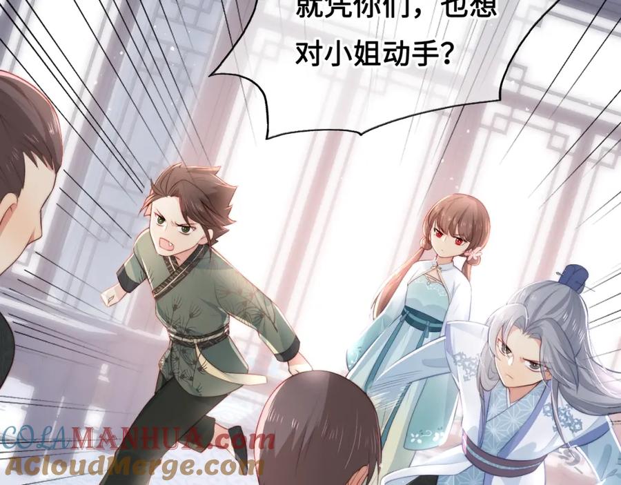 养敌为患 第11话 吾家有女初长成 第53页