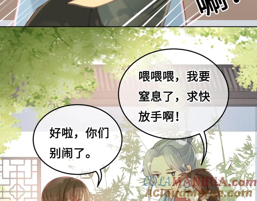 养敌为患 第11话 吾家有女初长成 第29页