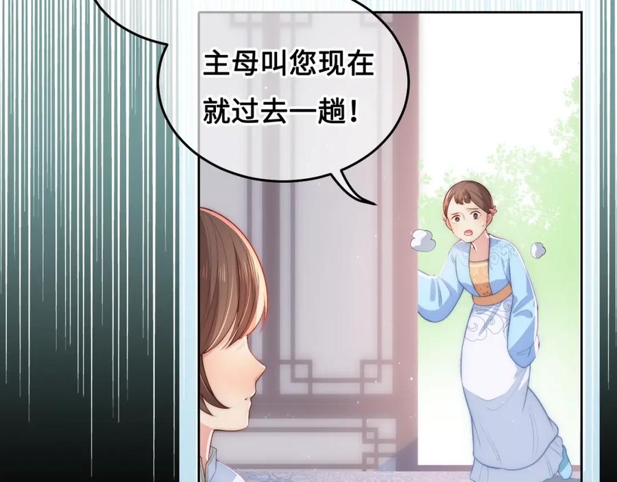 养敌为患 第11话 吾家有女初长成 第106页