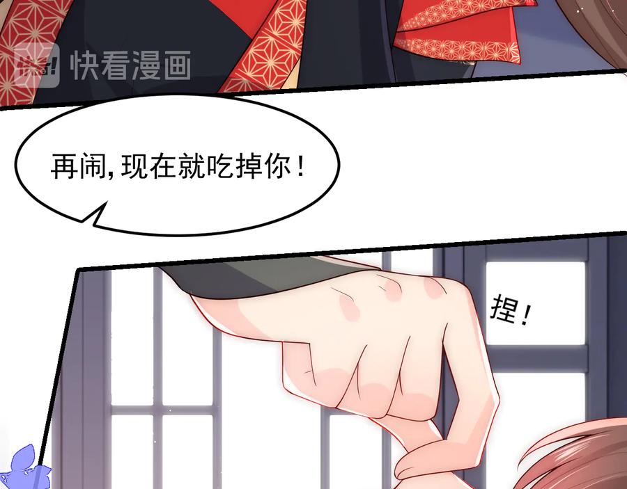 养敌为患 第119话 再闹就生吃了你 第7页