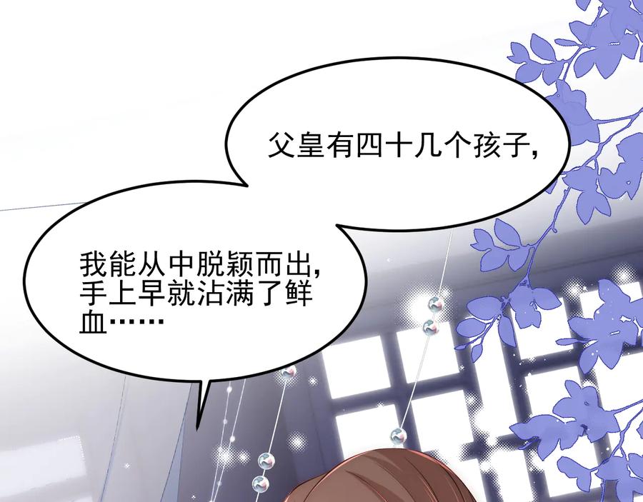 养敌为患 第119话 再闹就生吃了你 第34页