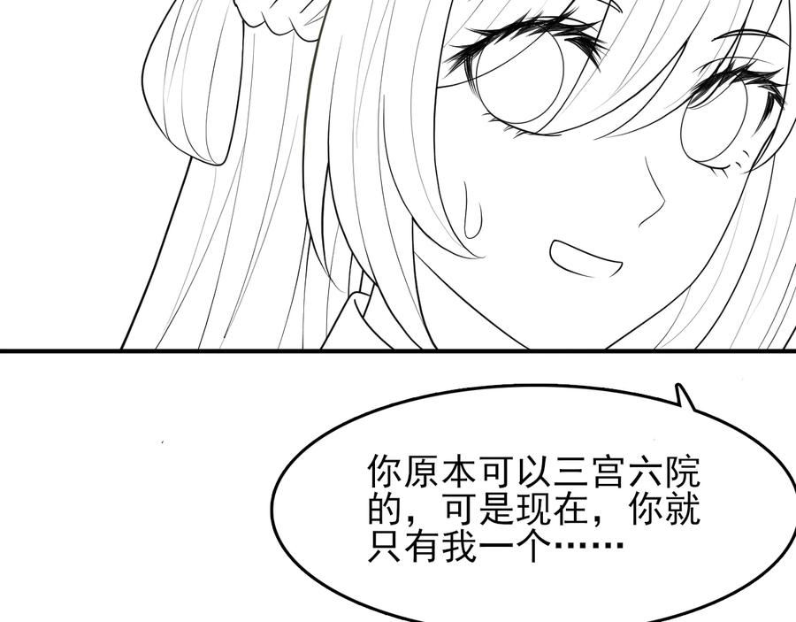 养敌为患 第119话 再闹就生吃了你 第103页
