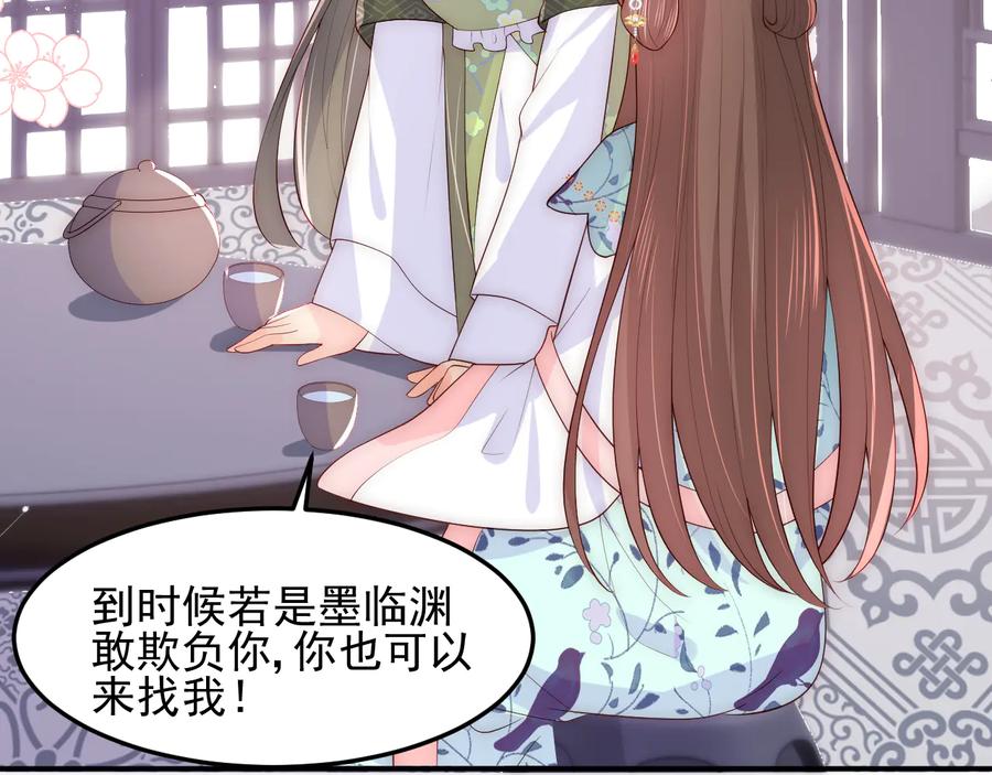 养敌为患 第119话 再闹就生吃了你 第80页