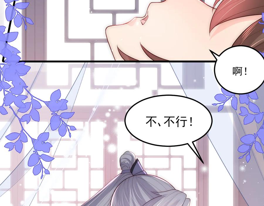 养敌为患 第119话 再闹就生吃了你 第8页