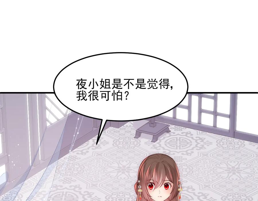 养敌为患 第119话 再闹就生吃了你 第38页