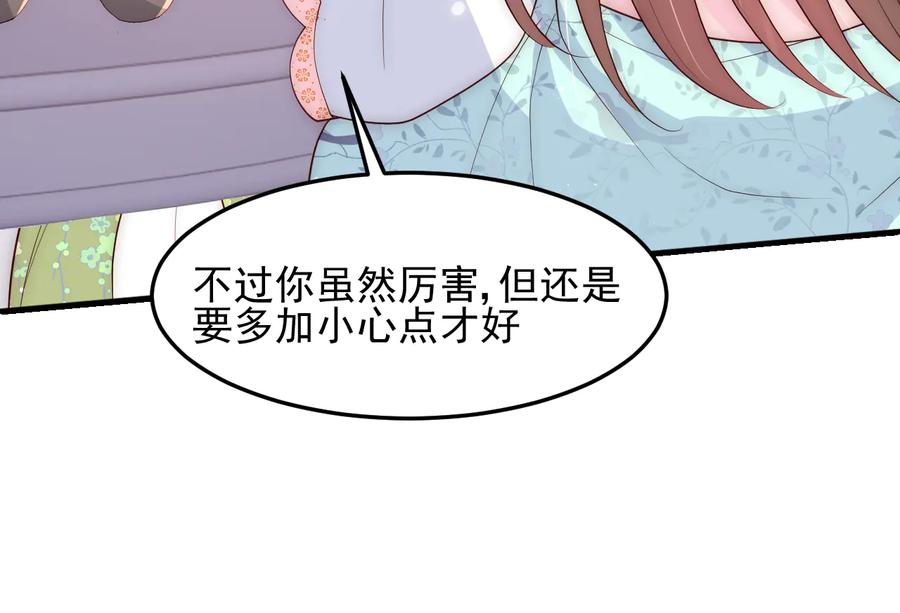 养敌为患 第119话 再闹就生吃了你 第52页