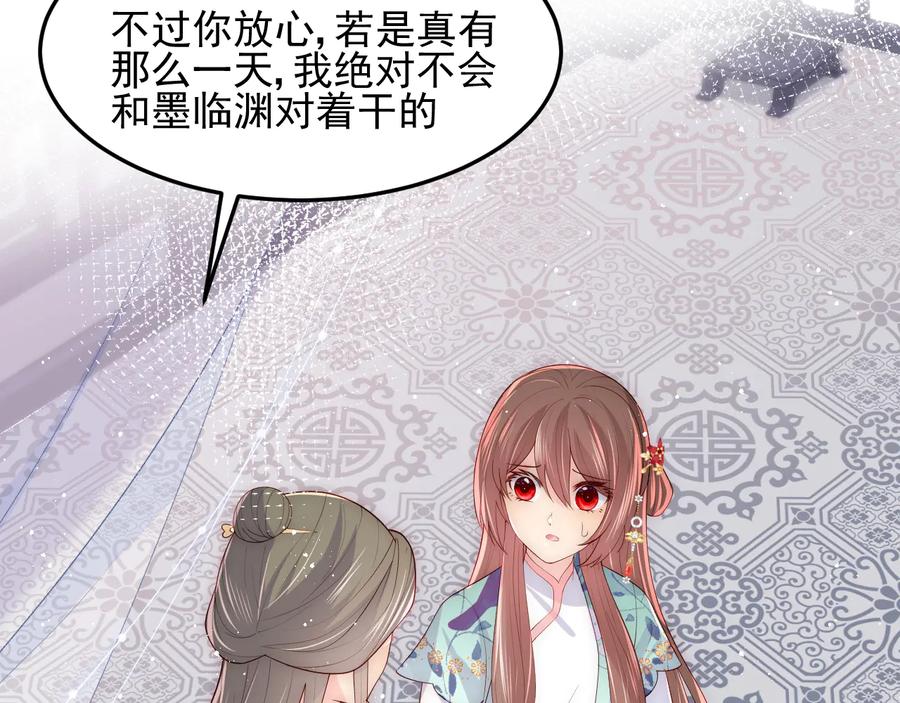 养敌为患 第119话 再闹就生吃了你 第74页