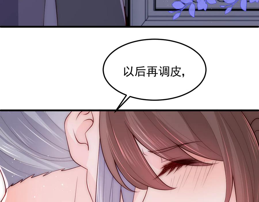 养敌为患 第119话 再闹就生吃了你 第11页