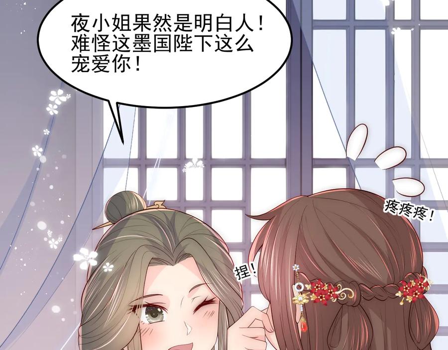 养敌为患 第119话 再闹就生吃了你 第50页