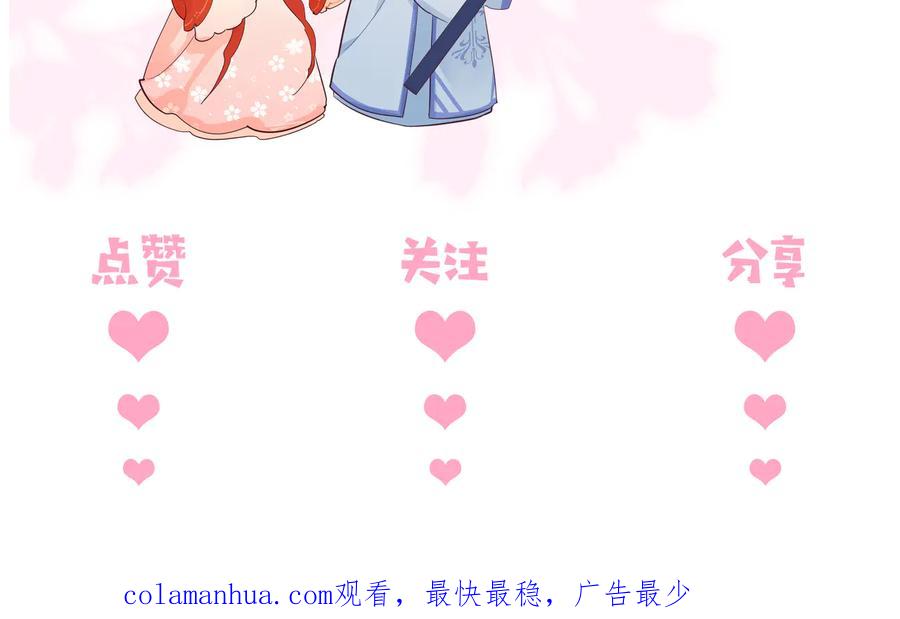养敌为患 第119话 再闹就生吃了你 第111页