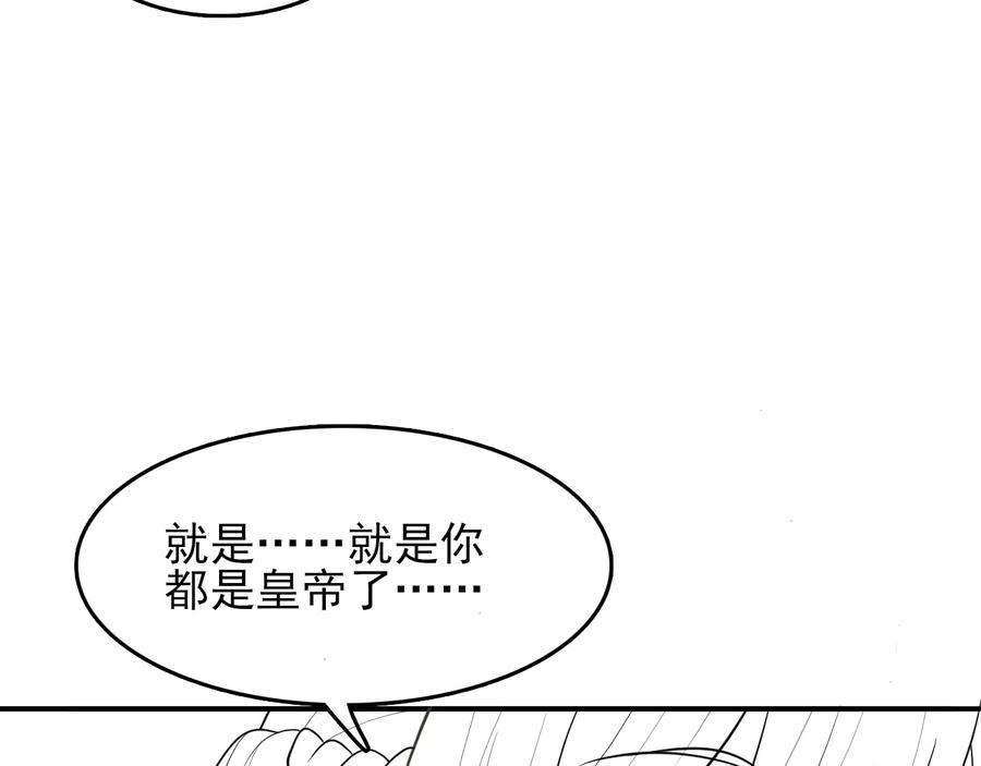 养敌为患 第119话 再闹就生吃了你 第102页