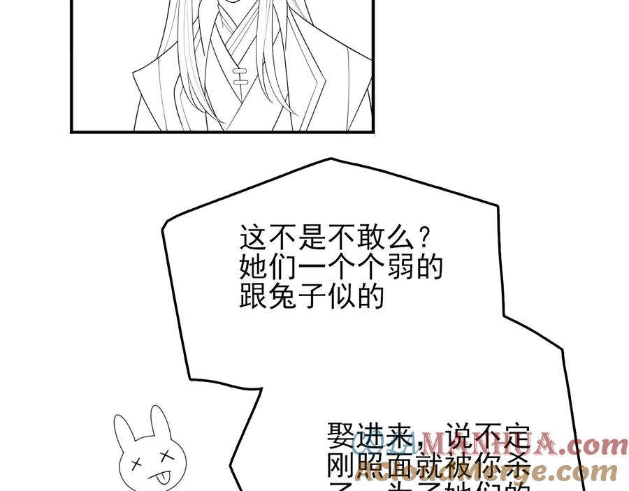 养敌为患 第119话 再闹就生吃了你 第105页