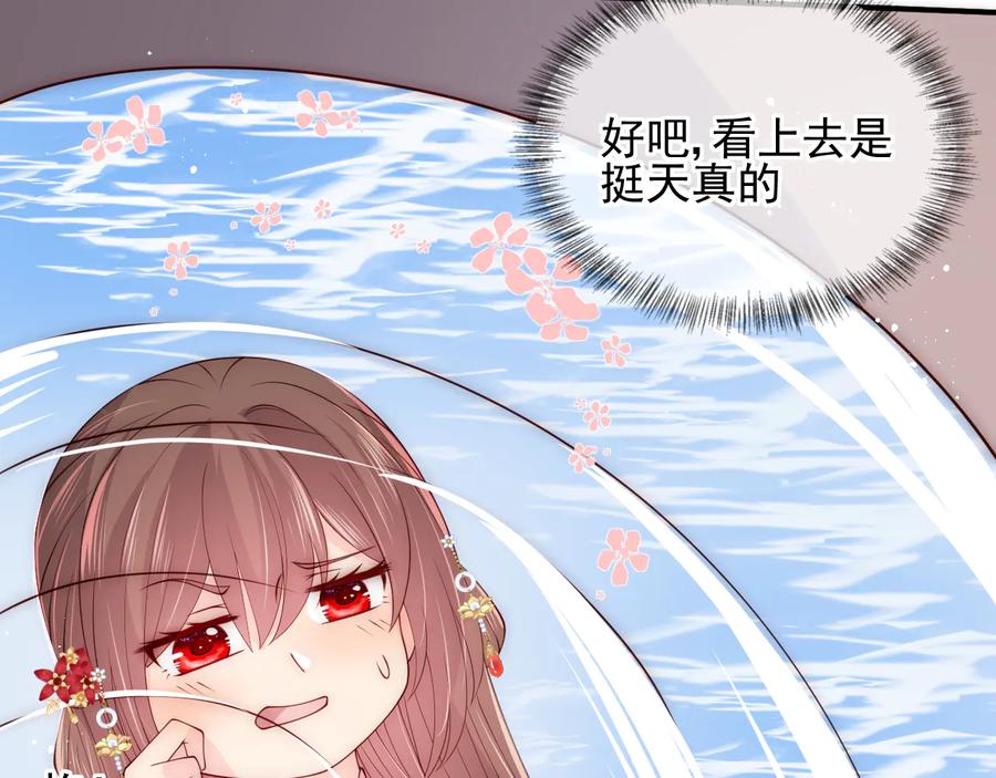 养敌为患 第119话 再闹就生吃了你 第64页