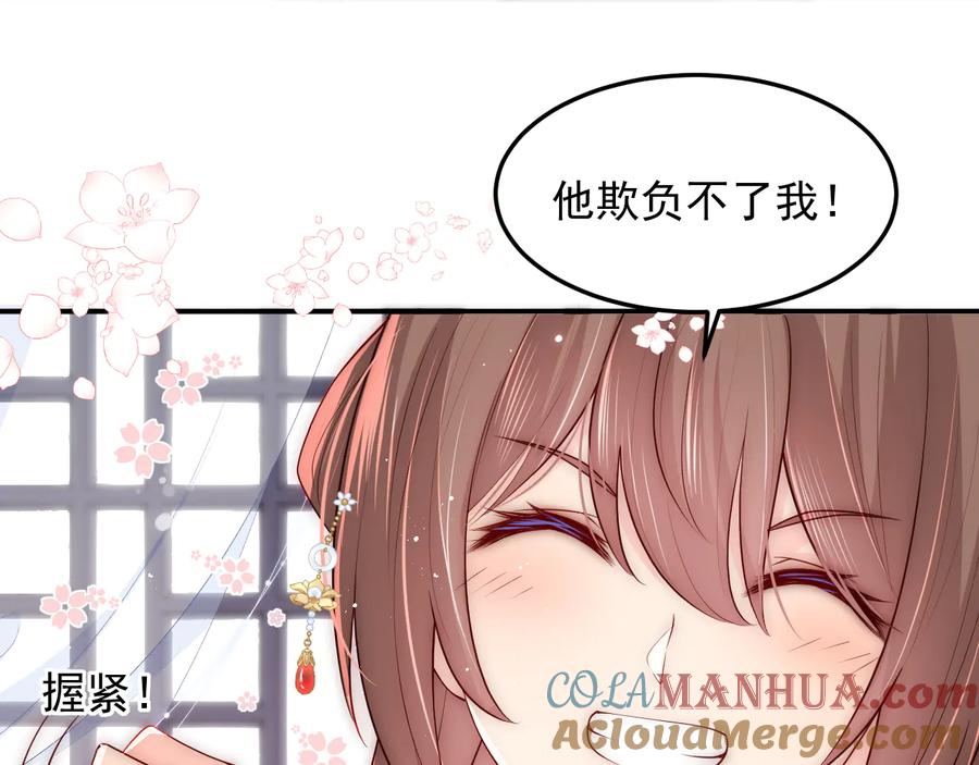 养敌为患 第119话 再闹就生吃了你 第81页