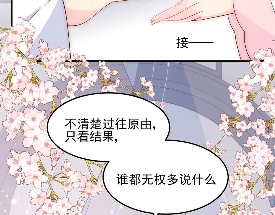 养敌为患 第119话 再闹就生吃了你 第43页