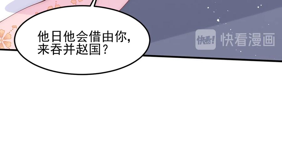 养敌为患 第119话 再闹就生吃了你 第70页
