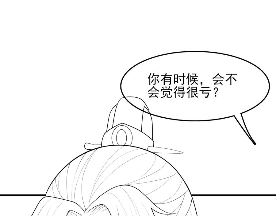 养敌为患 第119话 再闹就生吃了你 第100页