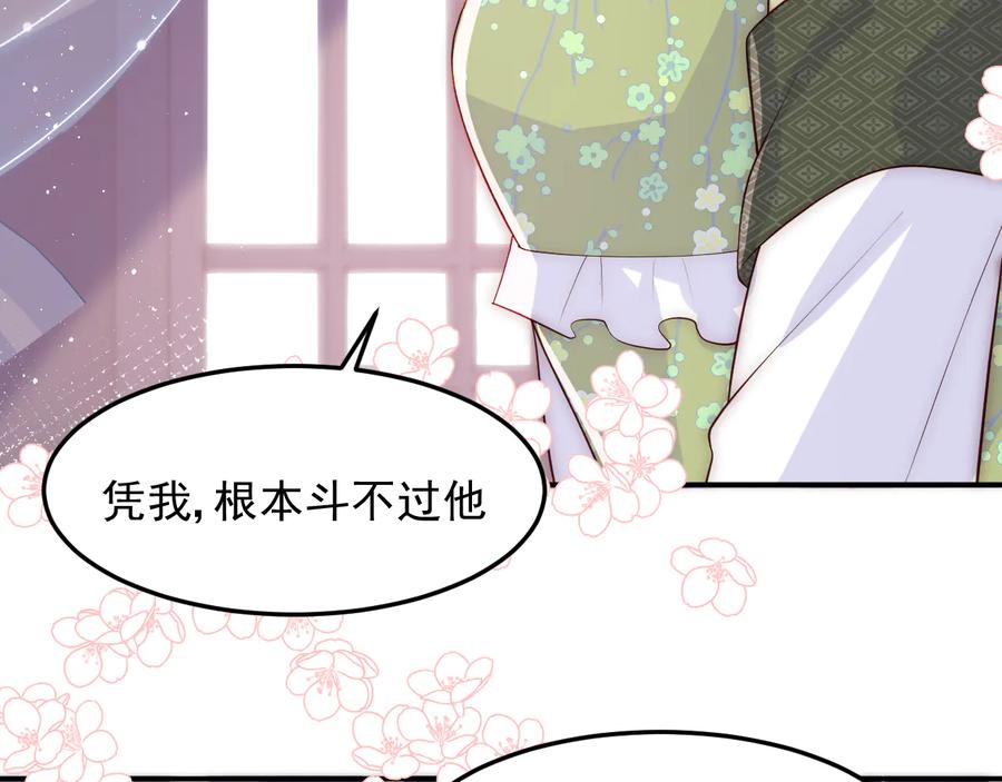 养敌为患 第119话 再闹就生吃了你 第78页