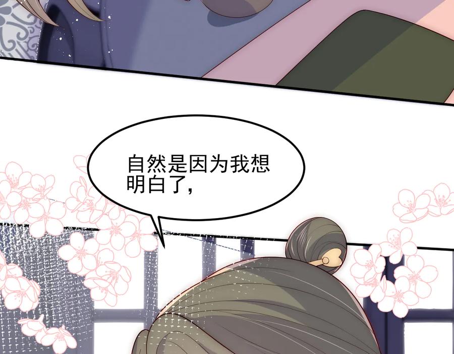 养敌为患 第119话 再闹就生吃了你 第76页