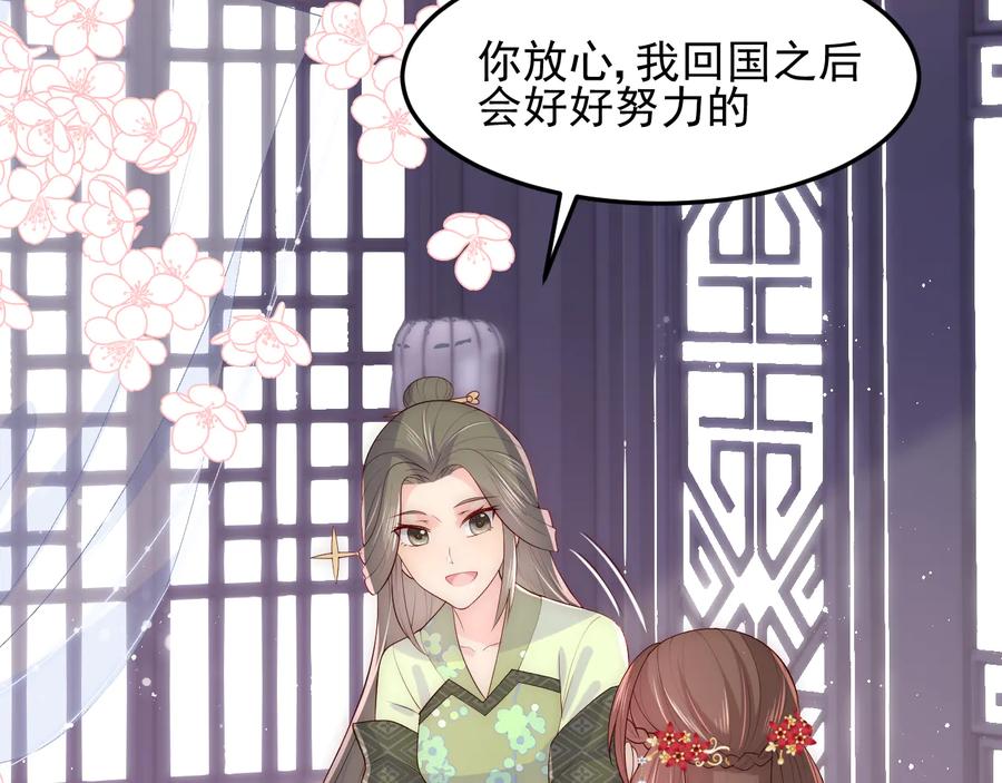 养敌为患 第119话 再闹就生吃了你 第79页