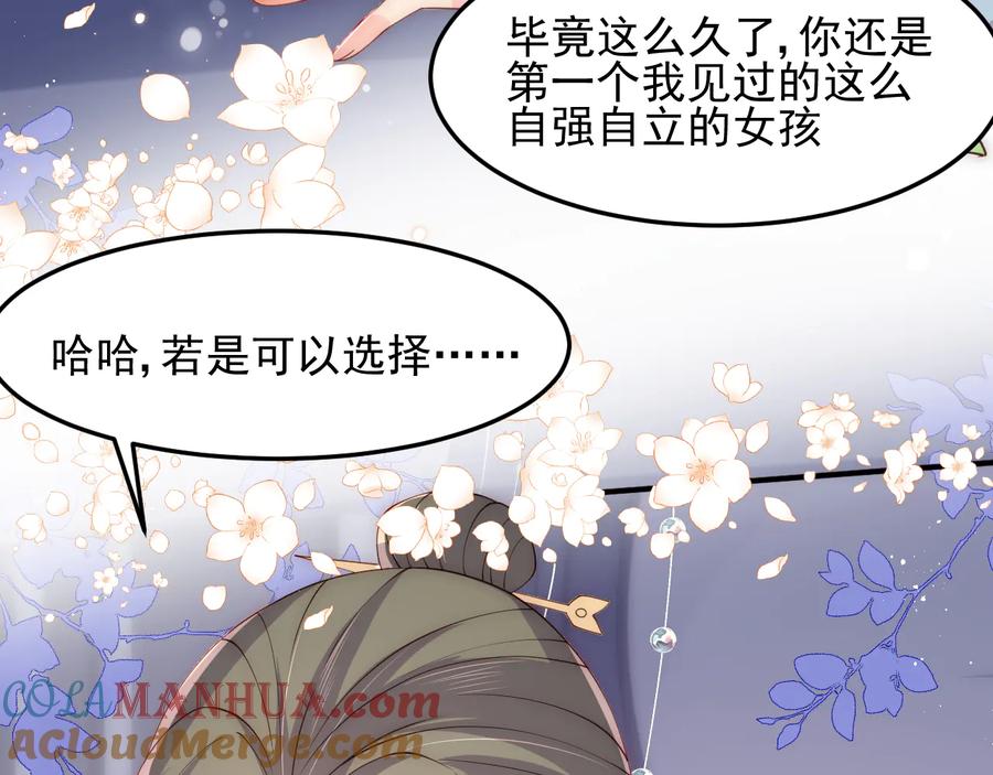 养敌为患 第119话 再闹就生吃了你 第29页