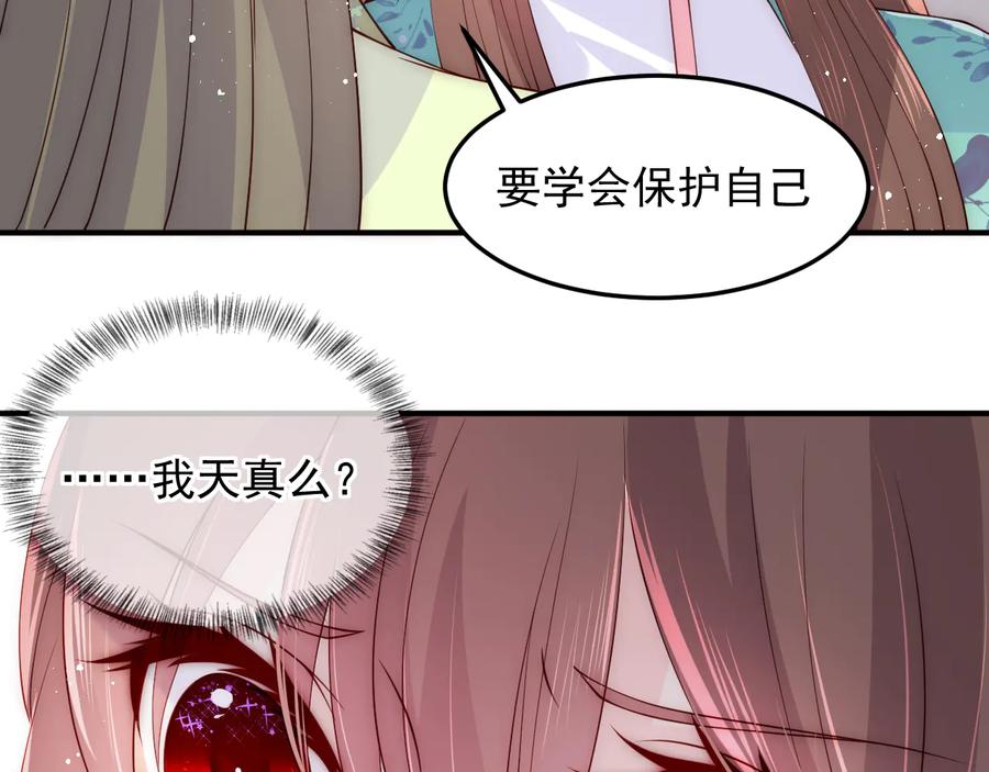 养敌为患 第119话 再闹就生吃了你 第62页