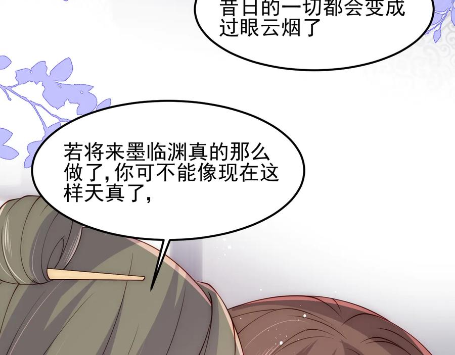 养敌为患 第119话 再闹就生吃了你 第60页